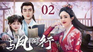 [EngSub] 神魔双修 02|魔界战神赵丽颖逃婚流落凡间,爱上腹黑天神林更新,直接扑倒三年抱俩!