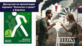 Экологическое движение России на фоне войны в Украине. Что происходит, кто виноват и что делать?