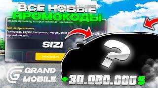 НОВЫЕ ВЕСЕННИЕ ПРОМОКОДЫ на ГРАНД МОБАЙЛ! ЛУЧШИЕ РАБОЧИЕ ПРОМОКОДЫ GRAND MOBILE!