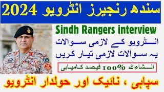 Sindh Rangers Sep, Naik & Havaldar Interview 2024 | Sind Rangers Interview | interview tips & Tricks