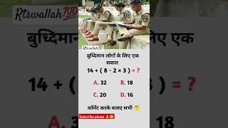 reasoningquestions mathquestions #rts #reasoning​ #maths​​ #shots​ #upsc​ #police​ #viral​#trending​