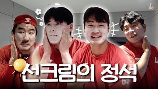 피부는 나의 무기야구선수 선크림 바르는 꿀팁 대방출