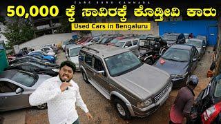 Used Cars Under 58,000 Rupees | MS CARS | Wholesale Pre Owned Cars | Cars Guru Kannada