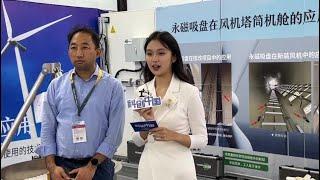 WZ Magnetics Interviewed by Scientific Innovative China of CCTV at CWP 2024!