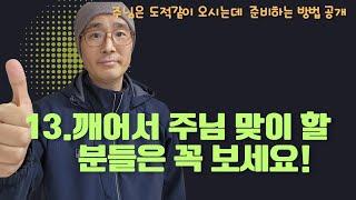 13.(재림신앙 1강) 깨어있으라! 주님 곧 오신다! 홍광선 목사