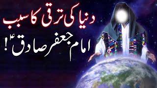 Imam Jafar Sadiq as documentary | امام جعفر صادق علیہ السلام | Mehrban Ali