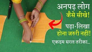 बिना नाप के ब्लाउज कटिंग करना सीखे Perfect Blouse Cutting in Hindi | Measurement Chart