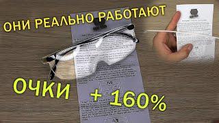 Они реально работают. Увеличительные очки. Увеличение 160% - лупа с  aliexpress