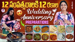 12 సంవత్సరాలకి 12 రకాల Wedding Anniversary Preparations || Cool By Neel || Neelima Vlogs || Strikers