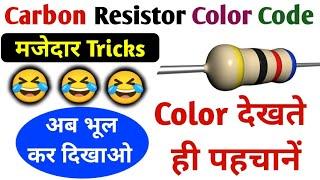 Carbon Resistor Color Code Tricks  | Color Coding of Carbon Resistor | Hindi | GTM STUDY