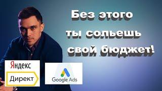 Минус-слова в Яндекс Директ и Google Ads. Для чего нужны минус-слова в контекстной рекламе