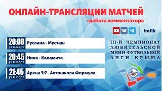 Матчи 10го тура Первого дивизиона и 9го тура Высшего дивизиона • Чемпионат ЛМФЛК