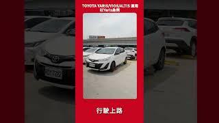 iRent YARIS/VIOS/ALTIS-車輛操作教學