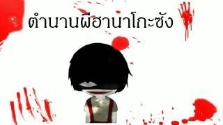 (Line play)         ตำนานฮานาโกะ