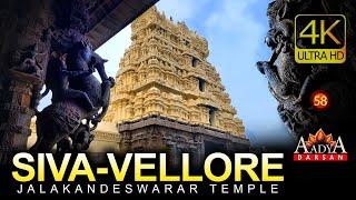 JALAKANDESWARAR | VELLORE | Amazing India| 4K Ultra HD (with Subtitles) #58
