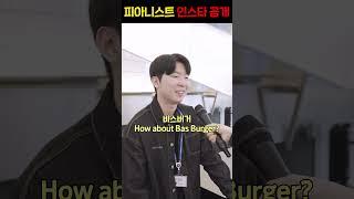 [댓글 이벤트] 피아니스트ㅣ인스타 공개