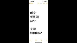 How to solve the problem of Binance Exchange mobile app being stuck? What should I do if the Binance