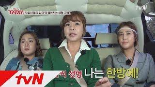 TAXI ′신이′, 성형 후 비호감 이미지로 캐스팅 무산?! 151110 EP.403