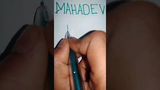 how to draw mahadev name logo easy #shotrs #viralshorts #logo #mahadev #name #art