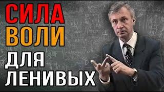 Как бессмыслица развивает силу воли