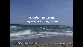 Люди пишут, а время стирает… ( С. Маршак. стихи ) Слух слабеет, но сердце живёт.