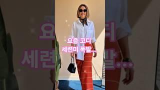 심플하면서 상큼한 중년들은 봄에 이렇게 사랑스러운 스타일링 해요 #중년패션코디 #fashion #봄코디