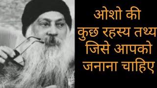 OSHO की ये रोचक बाते - history of the osho #factvideo#viralvideo#historyvideo