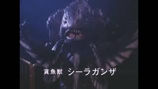 Greedy Fish Beast Coelaganza enters  B Fighter Kabuto