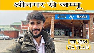 Srinagar To Jammu By Train | Easy Way To Reached Jammu To Srinagar | Road Condition Banihal To Jammu