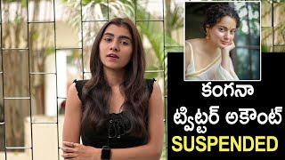 Kangana Ranaut's Twitter Account Suspended For Violating Rules | Aishwarya Andy | Maitv Review