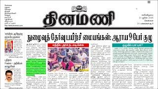 NEWS Paper Reading | தினமணி | 21.06.2025 | Suresh IAS Academy