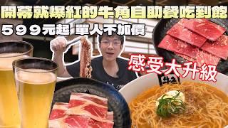 在Lalaport開幕就爆紅的牛角Buffet！在短影音被推爆，我卻吃到...｜中台灣美食｜日式料理｜一人友善｜台中美食｜連鎖餐旅｜自助餐吃到飽｜大食量開箱｜大胃王養成中｜大胃王探店｜吃播
