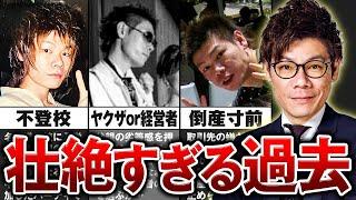 【父親失踪・不登校・口座凍結】谷本社長が不良少年から年商70億社長になるまで