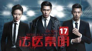 【ENG SUB】【Dr. QIN】Ep17 | Caravan