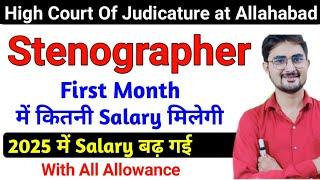 Stenographer First Month Salary 2025 High Court Of Judicature at Allahabad With All Allowance