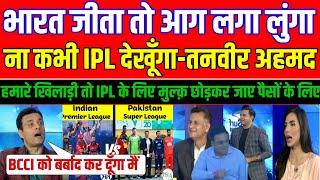 IPL Se Sare Hi Rupee Kamana Chahte H-Tanveer Ahemd On IPL ￼Auction | Tanveer Ahemd On BCCI net Worth