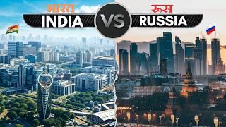 India vs Russia | भारत बनाम रूस | India vs Russia Comparison | भारत बनाम रूस तुलना