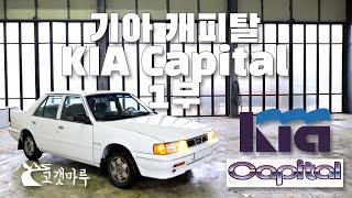 기아 캐피탈 KIA Capital 1부 [차량리뷰] 이민재