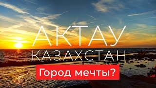  Почему я больше не вернусь в Актау | Из России в Казахстан 2022