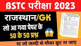 Bstc Online Classes 2023 | Rajasthan gk model paper 2023 | Bstc Rajasthan gk 2023 |Bstc,Ptet 2023