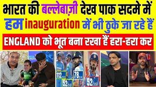 Inauguration में भी Bhoot Bnaya Huaa H | Pakistani Reaction On Today’s India Cricket Match Won |