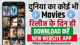 New Release Movie Kaise Dekhe | New Movie Download Kaise Karen | How To Download New Movies | 2024