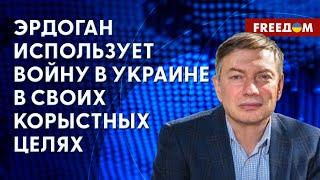  КТО остановит Путина. КАКУЮ игру ведет Эрдоган. Мнение Эйдмана