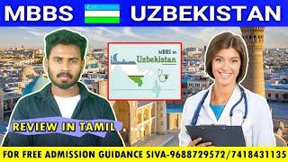 mbbs in uzbekistan course details in tamil#mbbs_abroad