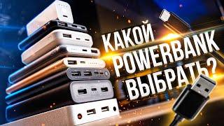 Как выбрать пауэрбанк для зарядки смартфона, планшета и даже ноутбука!