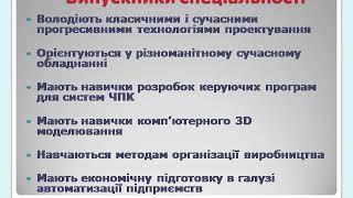 Комп'ютерні технології в машинобудуванні