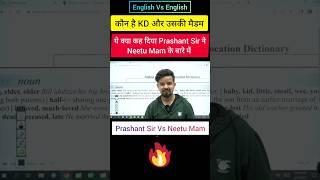 Prashant Sir Vs Neetu Mam | English Vs English | #shorts #viral #neetumamenglish #rankersgurukul