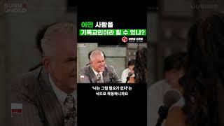 어떤 사람을 기독교인이라 할 수 있나 | 조던 피터슨