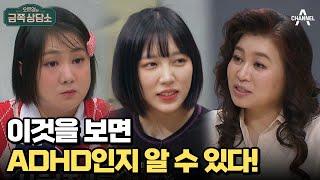 시끄럽고 산만하지 않아도 ADHD일 수 있다? | 오은영의 금쪽 상담소 105 회