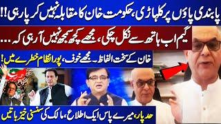 Govt to ban PTI, file treason case against Imran Khan | Muhammad Malick Raises Important Question